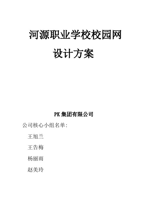 河源职业技术学院组网方案