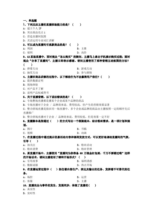 直播运营与主播管理测试题内附答案