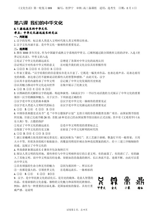 2020浙江高三复习文化生活第六课练习