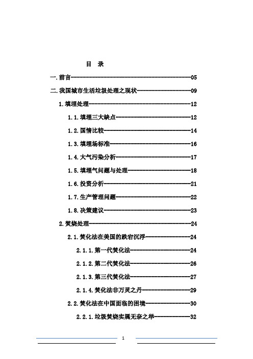 城市生活垃圾综合处理工程项目建设可行性研究报告