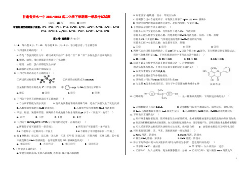 甘肃省天水一中2021-2022高二化学下学期第一学段考试试题