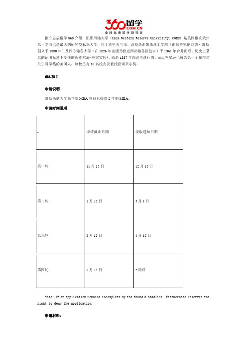 美国凯斯西储大学MBA项目简介