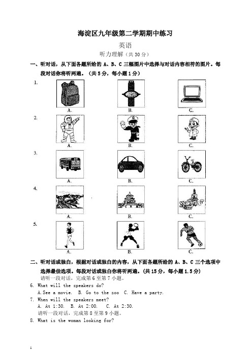 【最新】北京市海淀区九年级下册期中考试练习英语试题(有答案)