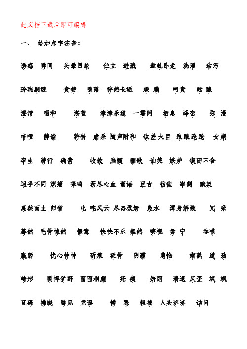 初三 给加点字注音(完整资料).doc