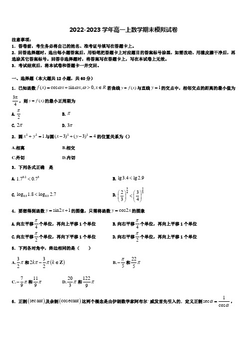 2023届湖湘教育三新探索协作体数学高一上期末学业质量监测试题含解析