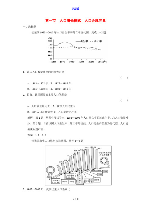 高考地理一轮复习 第6章 人口与环境 第一节 人口增长模式 人口合理容量练习 湘教版-湘教版高三全册