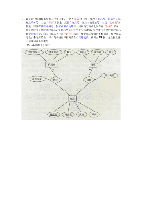 ER图作业——精选推荐