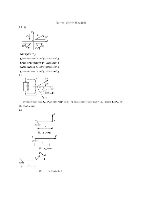 张定华工程力学课后答案（可编辑）