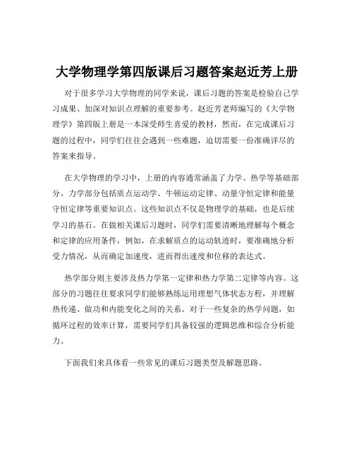 大学物理学第四版课后习题答案赵近芳上册