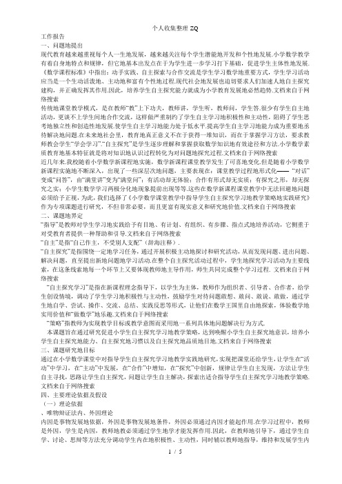 小学数学课堂教学中指导学生自主探究学习教学策略