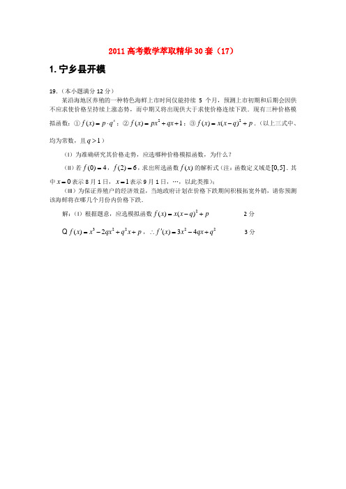 高考数学萃取精华试题(17)新人教A版