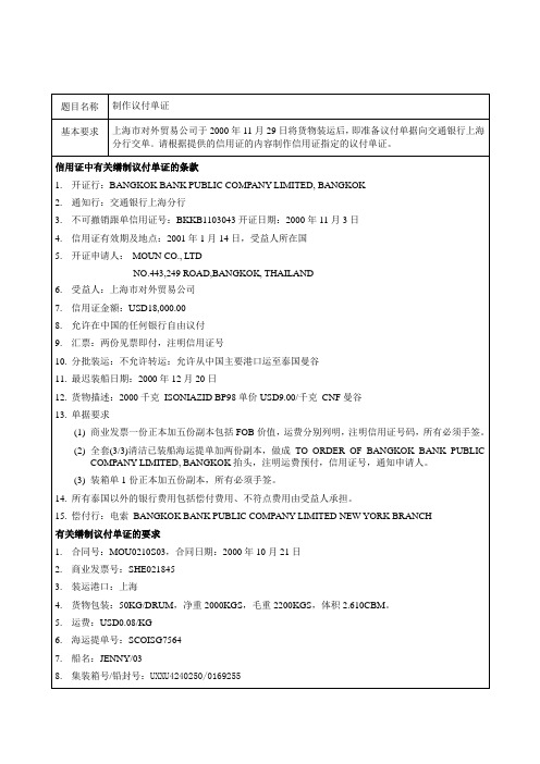 根据信用证填单练习01