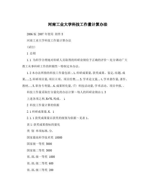 河南工业大学科技工作量计算办法