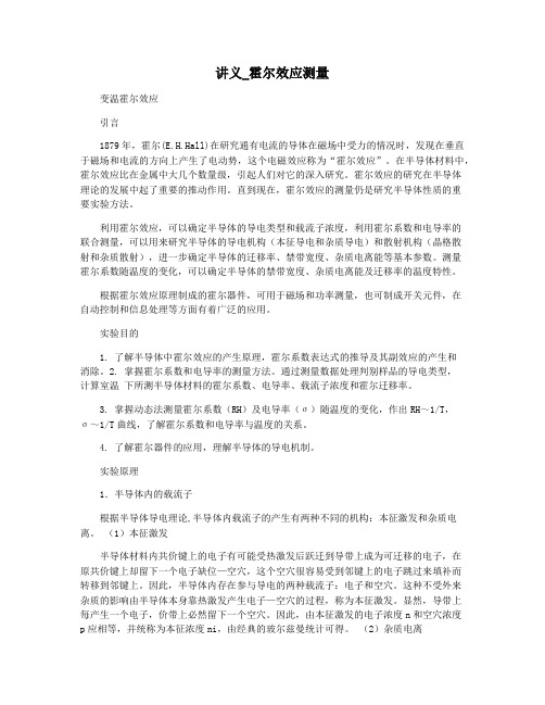 讲义_霍尔效应测量