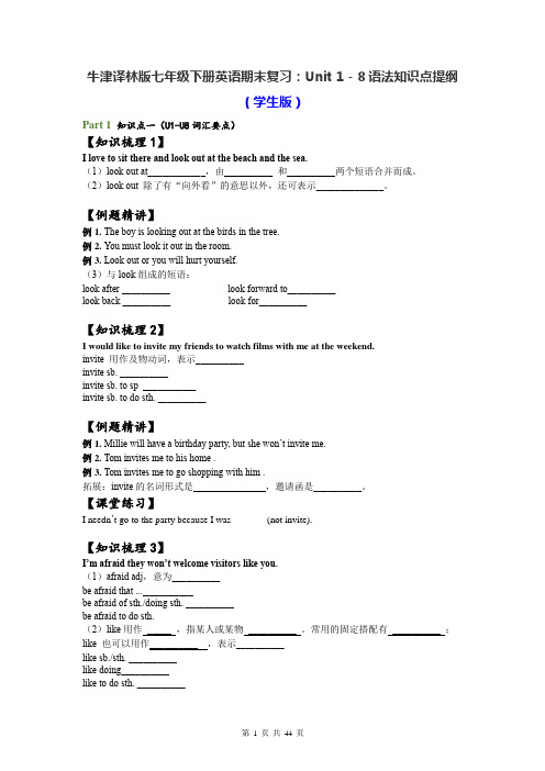 牛津译林版七年级下册英语期末复习：Unit 1 - 8语法知识点提纲(学生版+教师版)