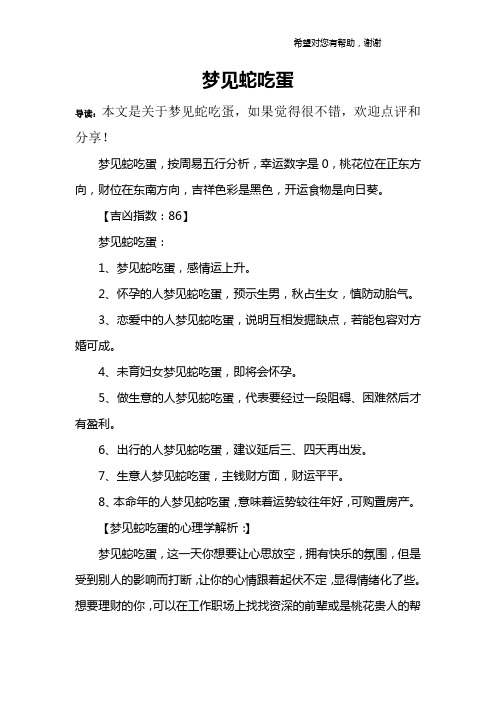 梦见蛇吃蛋