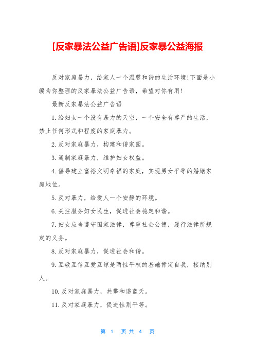 [反家暴法公益广告语]反家暴公益海报