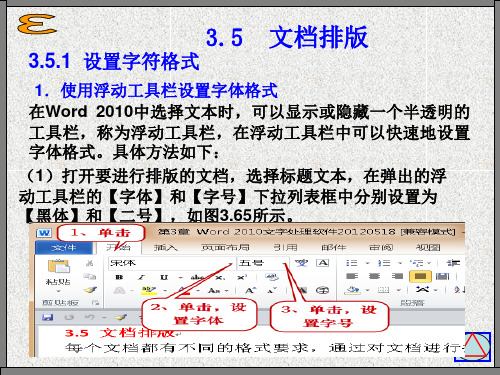 第3章  Word 2010文字处理软件(三)