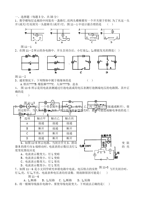 九级物理简单电路练习题全部练习,附答案.