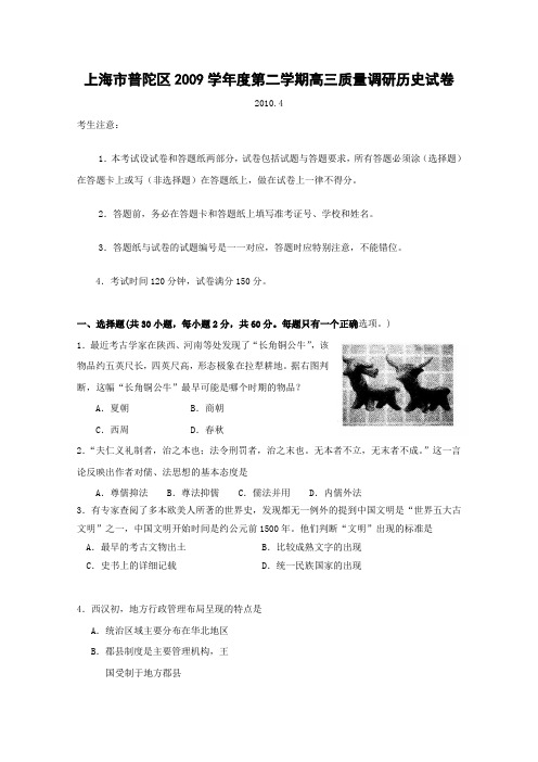 2010年上海市普陀区高三下学期模拟考试(历史含答案)