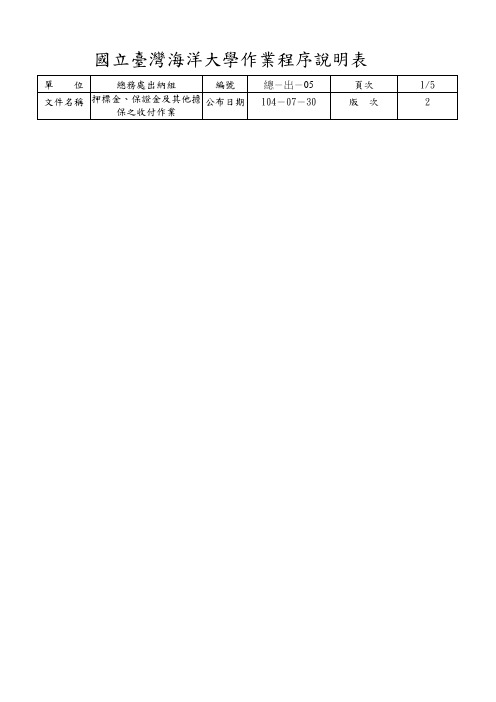 国立台湾海洋大学作业程序说明表