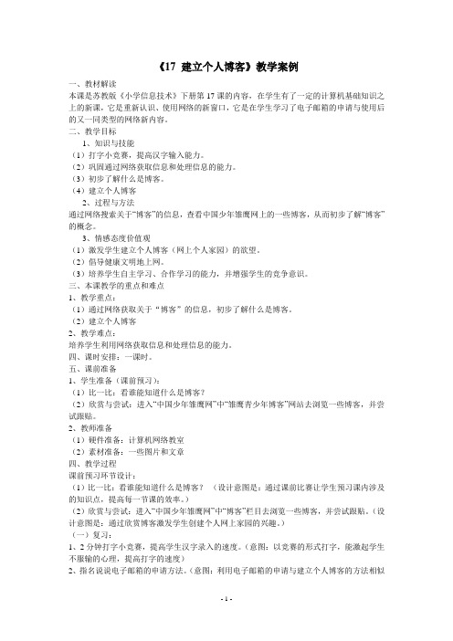 《17 建立个人博客》教学案例