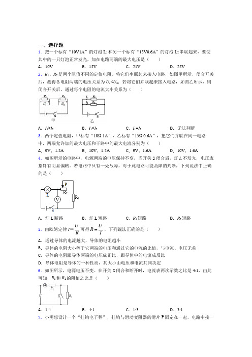 人教版初中九年级物理下册第十七章《欧姆定律》检测题(有答案解析)(12)