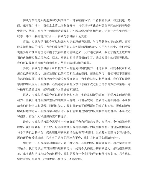 理解知行合一,实践与学习相结合(实践与学习融合：实现知行合一的关键)