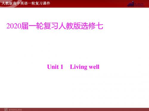 2020届一轮复习人教版选修7 Unit 1 Living well课件(36张).ppt