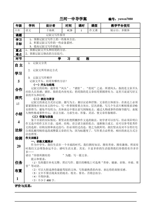 记叙文写作作文导学案