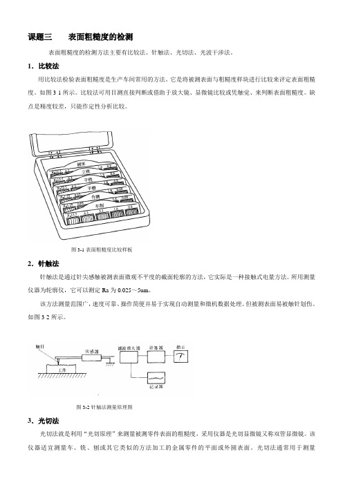 表面粗糙度的检测