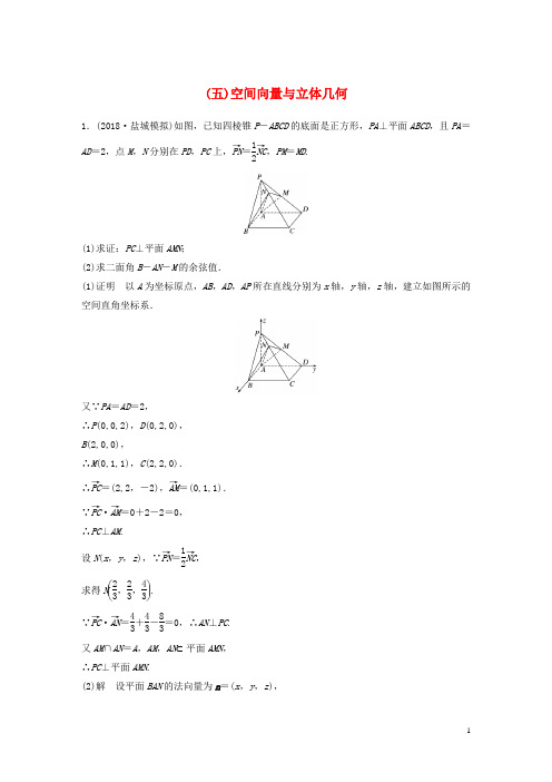 江苏省高考数学总复习优编增分练：高考附加题加分练五空间向量与立体几何