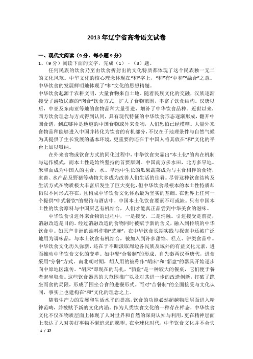 2013年辽宁省高考语文试卷及解析