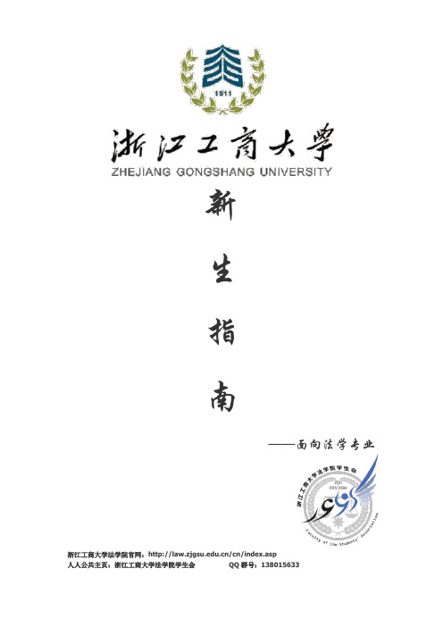 浙江工商大学2012级新生指南