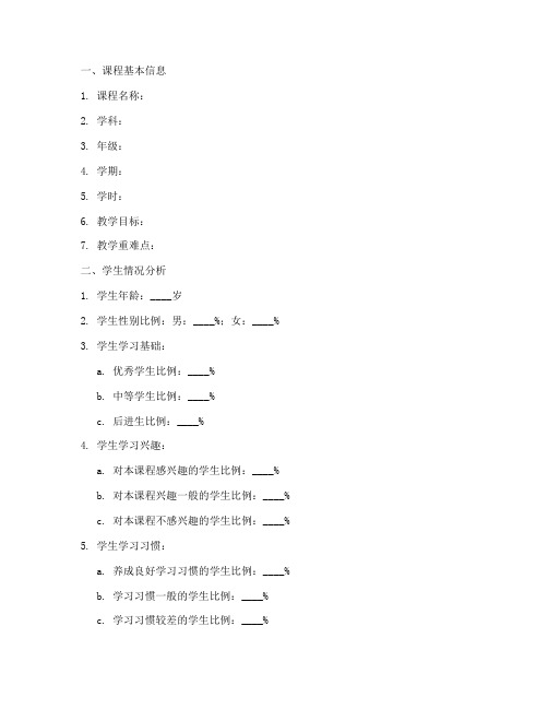 教案的需求分析模板范文