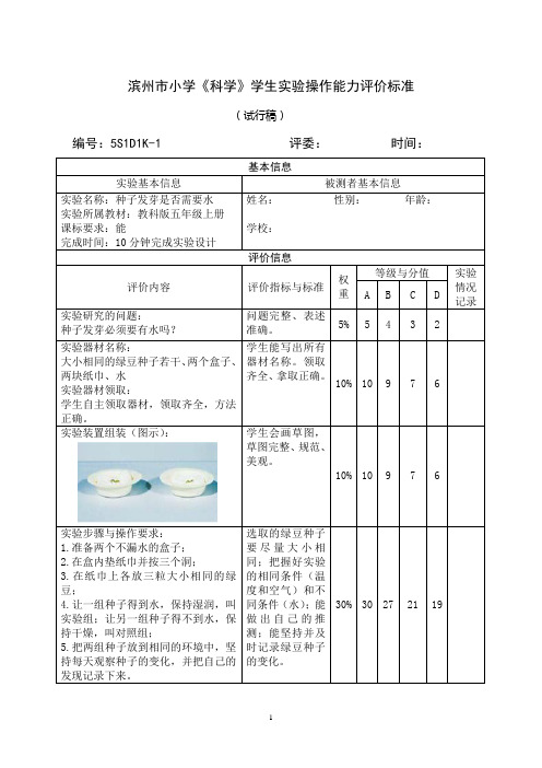 科学实验操作五年级上册第一单元