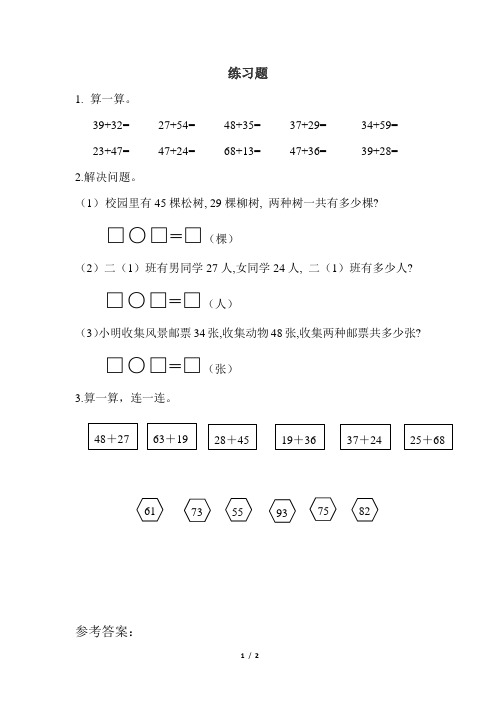 两位数加两位数练习题