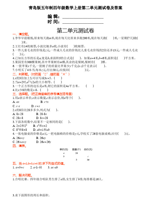 青岛版五年制四年级数学上册第二单元测试卷及答案