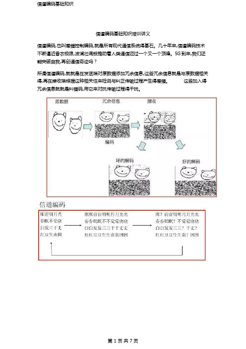 信道编码基础知识