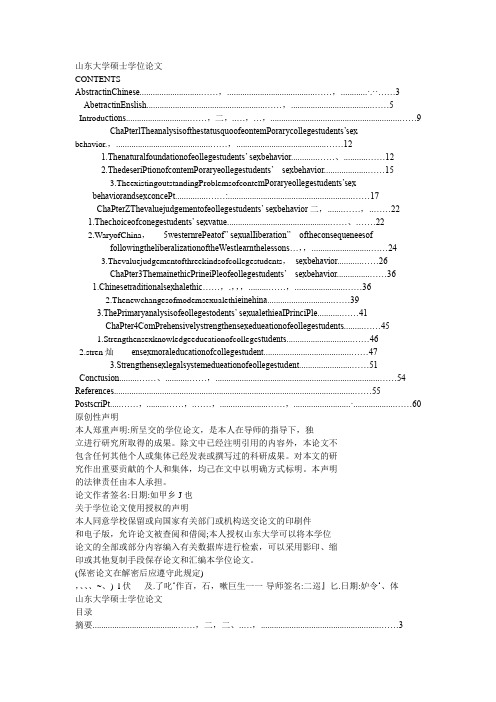 当代大学生性行为现状与问题