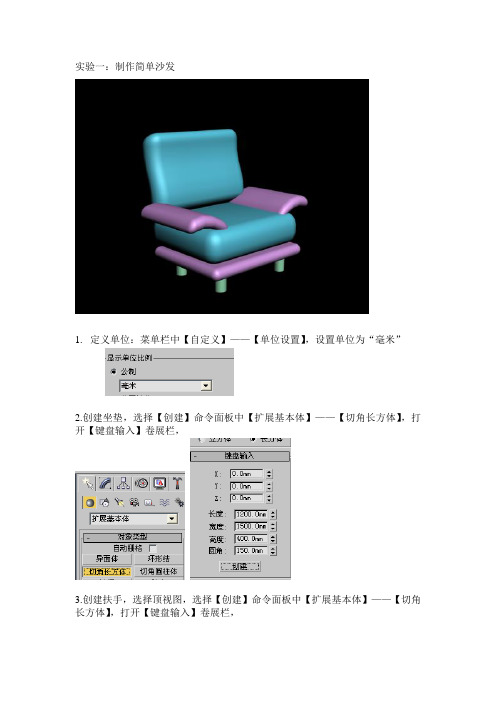 3D MAX 实验指导书