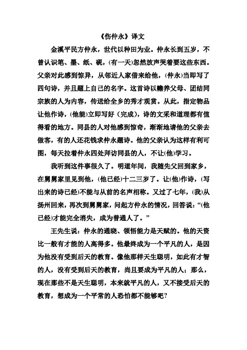 《伤仲永》全文翻译