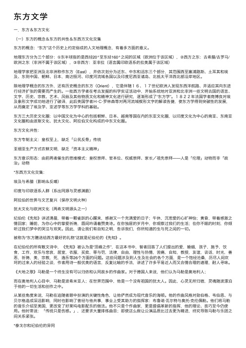 东方文学——精选推荐