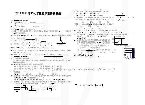 2013-2014学年华师大版七年级数学期末检测卷