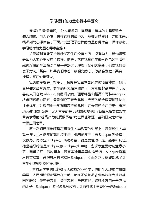 学习榜样的力量心得体会范文