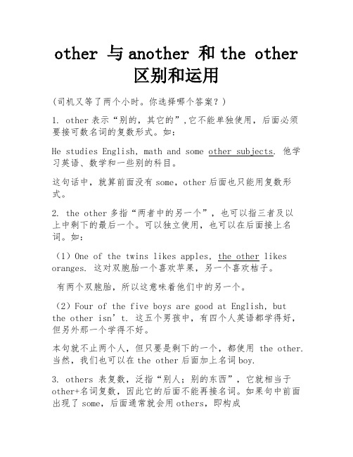 other 与another 和the other区别和运用