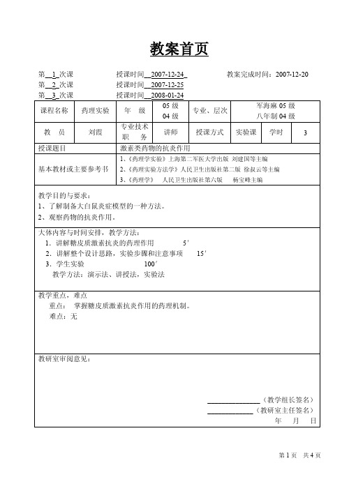 激素类药物的抗炎作用