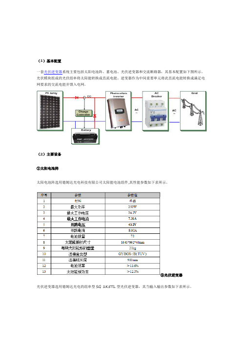 如何自建一套家庭光伏发电系统？