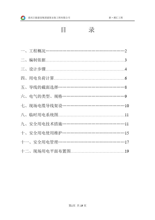 施工现场临时用电方案201645教材