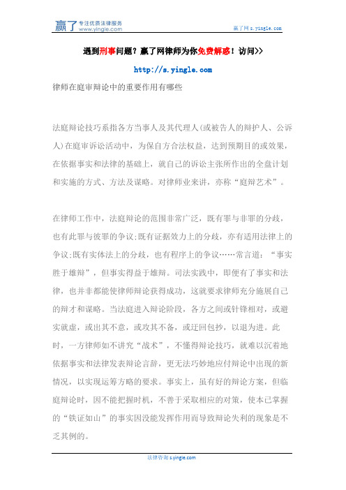 律师在庭审辩论中的重要作用有哪些